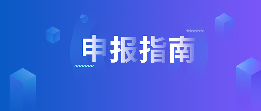 【静安区】2022年度影视、电竞产业发展专项资金申报指南